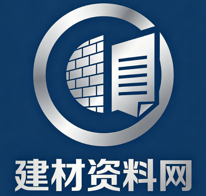 建材资料网_建材参数规范_建材检测报告_工程建材选型资料下载平台